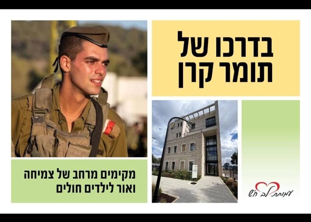 tomer way, support israel